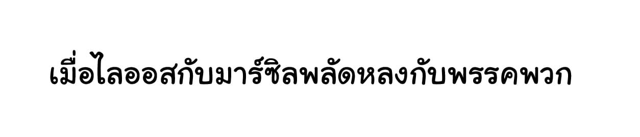 มหกรรมเขมือบเห็ดของมาร์ซิล